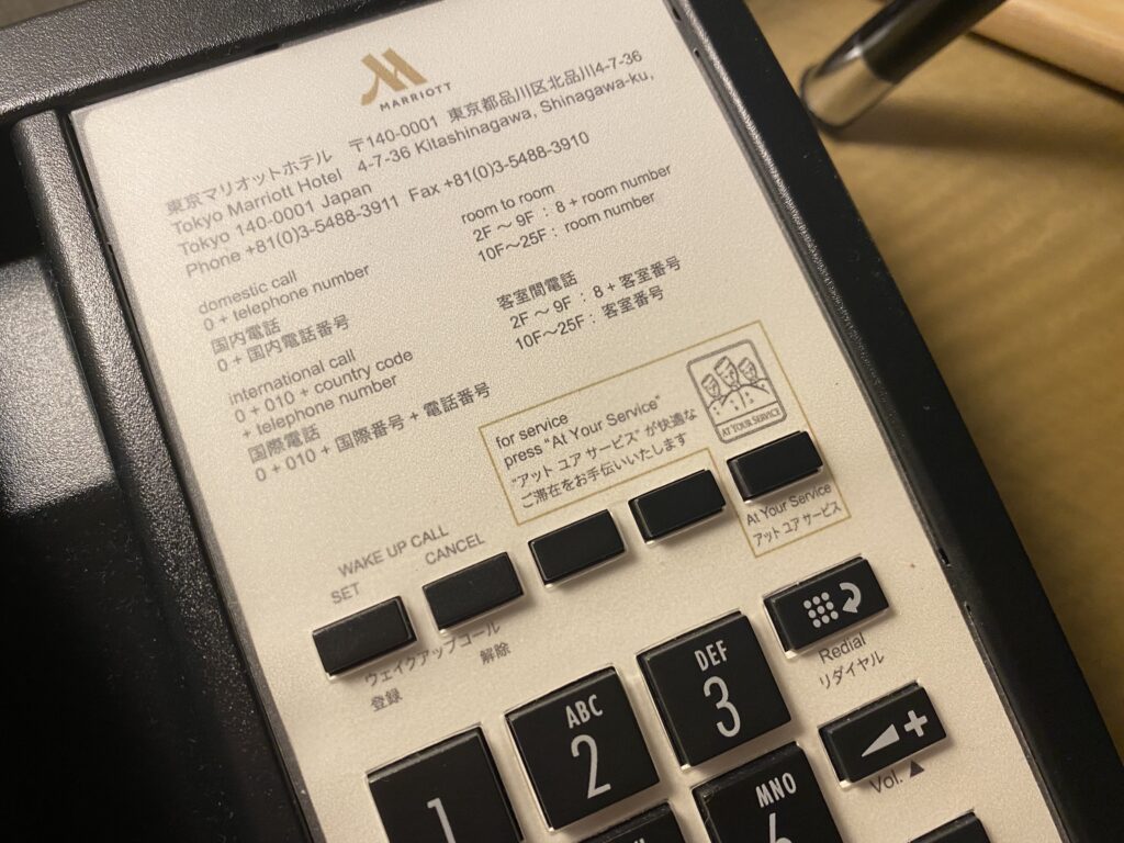 東京マリオットホテル　アットユアサービス